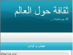 Sites similar to tha9afa-world.blogspot.com