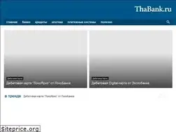 Sites similar to thabank.ru