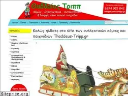 Sites similar to thaddeus-tripp.gr