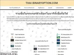 Sites similar to thai-binaryoption.com