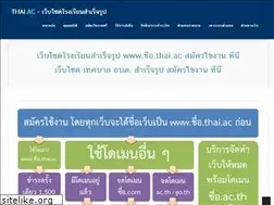 Sites similar to thai.ac