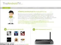 Sites similar to thaiandroidtv.com