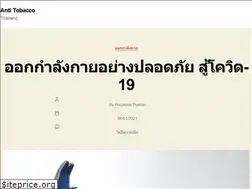 Sites similar to thaiantitobacco.com