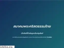 Sites similar to thaibible.or.th