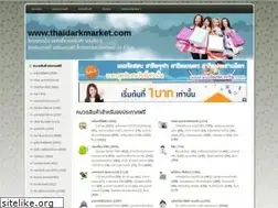 Sites similar to thaidarkmarket.com