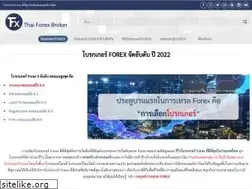 Sites similar to thaiforexbroker.com