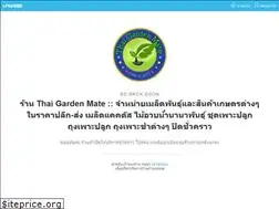 Sites similar to thaigardenmate.com