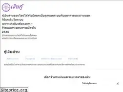 Sites similar to thaijustice.com