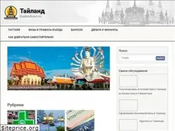 Sites similar to thailandsam.ru