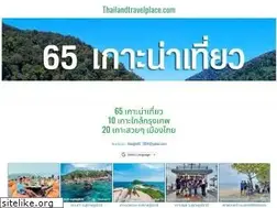Sites similar to thailandtravelplace.com