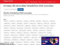 Sites similar to thaipostcheck.org
