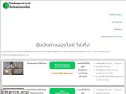 Sites similar to thairesearch.in.th