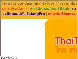 Sites similar to thaitradebtc.com