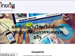 Sites similar to thaiwebidea.com
