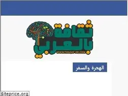 Sites similar to thaqaf-ar.com