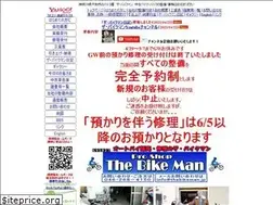 Sites similar to thebikeman.jp