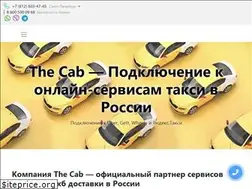 Sites similar to thecab.ru