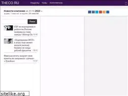 Sites similar to theco.ru