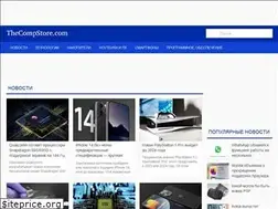 Sites similar to thecompstore.ru