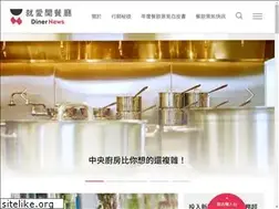 Sites similar to thedinernews.com