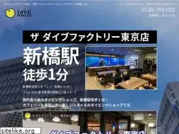 Sites similar to thedivefactory.jp
