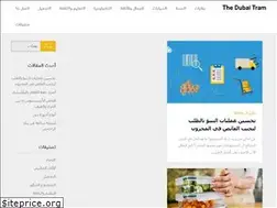 Sites similar to thedubaitram.com