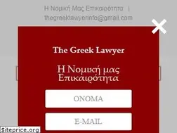 Sites similar to thegreeklawyer.gr