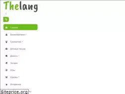 Sites similar to thelang.ru