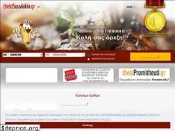 Sites similar to thelosouvlakia.gr