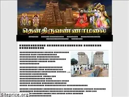 Sites similar to thenthiruvannamalai.org