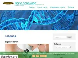 Sites similar to thepsorias.ru