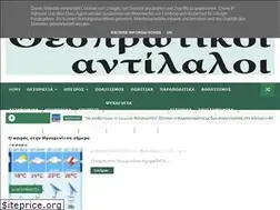 Sites similar to thesprotikoiantilaloi.gr