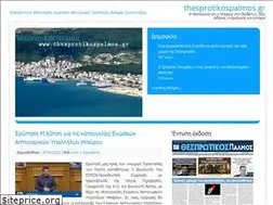 Sites similar to thesprotikospalmos.gr