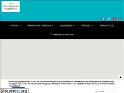 Sites similar to thessalonikicityguide.gr