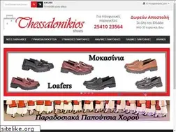 Sites similar to thessalonikioshoes.gr