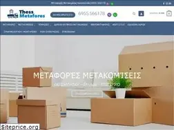 Sites similar to thessmetafores.gr