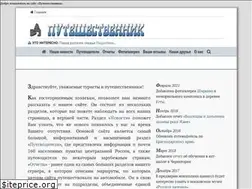 Sites similar to thetraveller.ru