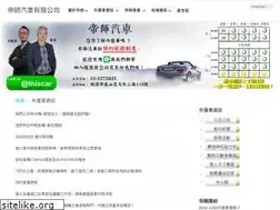 Sites similar to thiscar.com.tw
