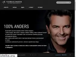 Sites similar to thomas-anders.ru