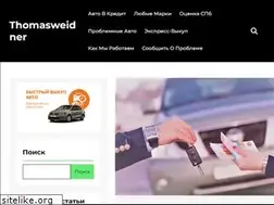 Sites similar to thomasweidner.com