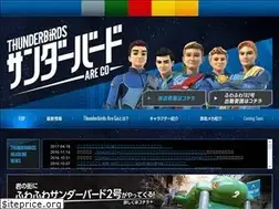 Sites similar to thunderbirds-are-go.jp