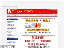 Sites similar to ticket-alpha.jp