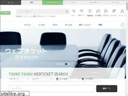 Sites similar to ticket.tsuku2.jp