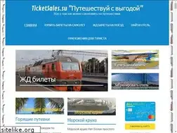Sites similar to ticketsales.su