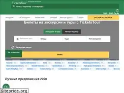 Sites similar to ticketstour.ru