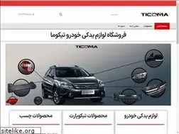Sites similar to ticoma.ir