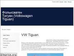Sites similar to tiguan-vw.ru