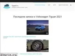 Sites similar to tiguan2.ru