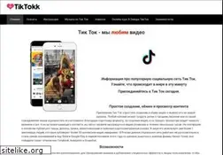 Sites similar to tiktokk.ru