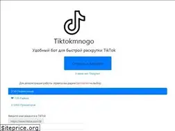 Sites similar to tiktokmnogo.com